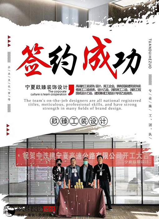 隆德镹臻装饰恭喜宁夏中铁建宁夏高速公路企业办公室装修项目选择镹臻 