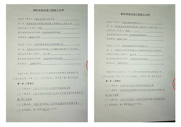 隆德恭喜隆德开源证券办公室消防设计项目选择镹臻装饰 