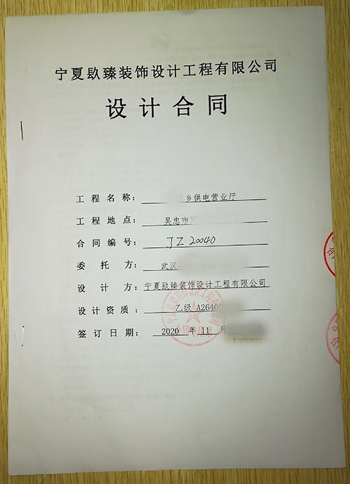 隆德装修公司恭喜隆德国网供电营业厅设计项目签约镹臻 