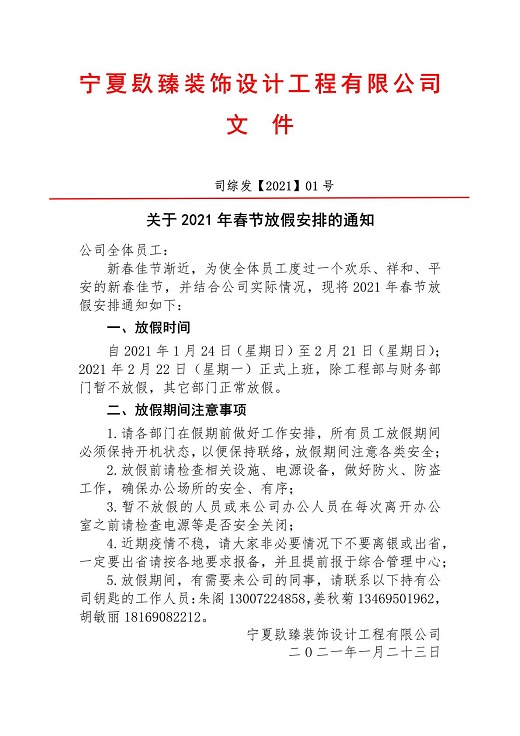 隆德装修公司镹臻装饰春节放假通知 