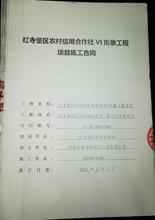 隆德装修设计公司恭喜隆德农村信用社办公室装修工程项目签约成功！ 
