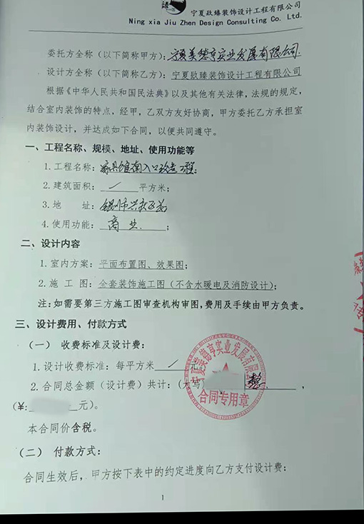 隆德装修设计公司恭喜隆德美德亨设计项目签约成功！ 