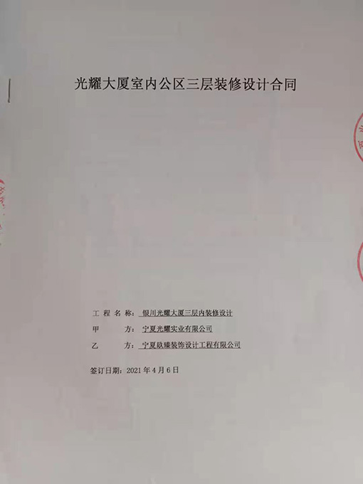 隆德装修设计公司恭喜隆德光耀大厦办公楼设计项目签约成功！ 