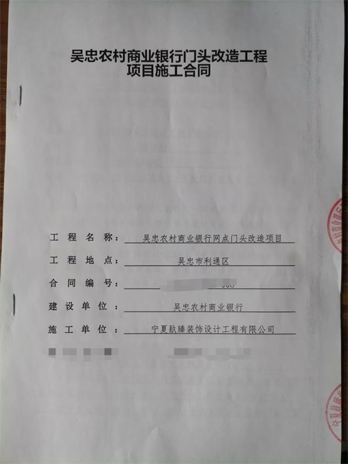 隆德银行营业厅网点装修项目签约镹臻|隆德装修公司推荐 