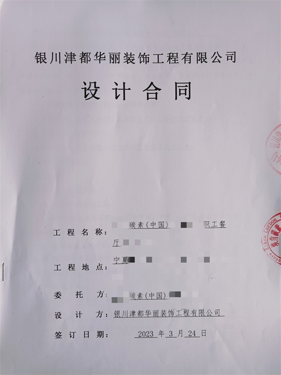 隆德装修公司|恭喜隆德碳素中国职工餐厅设计装修签约镹臻工装！ 