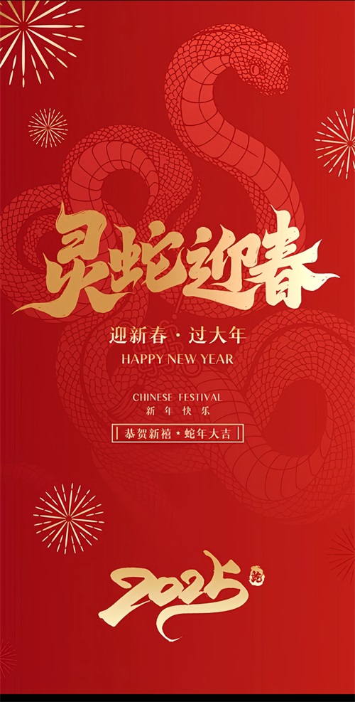 隆德工装公司|镹臻工装设计公司2025年春节放假通知  