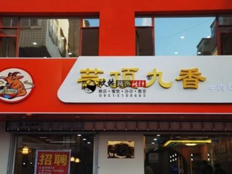 隆德装修公司|隆德云顶香餐厅装修设计落地实景