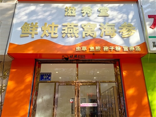 隆德燕窝店装修设计项目|镹臻设计